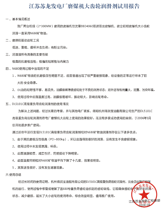 電力行業