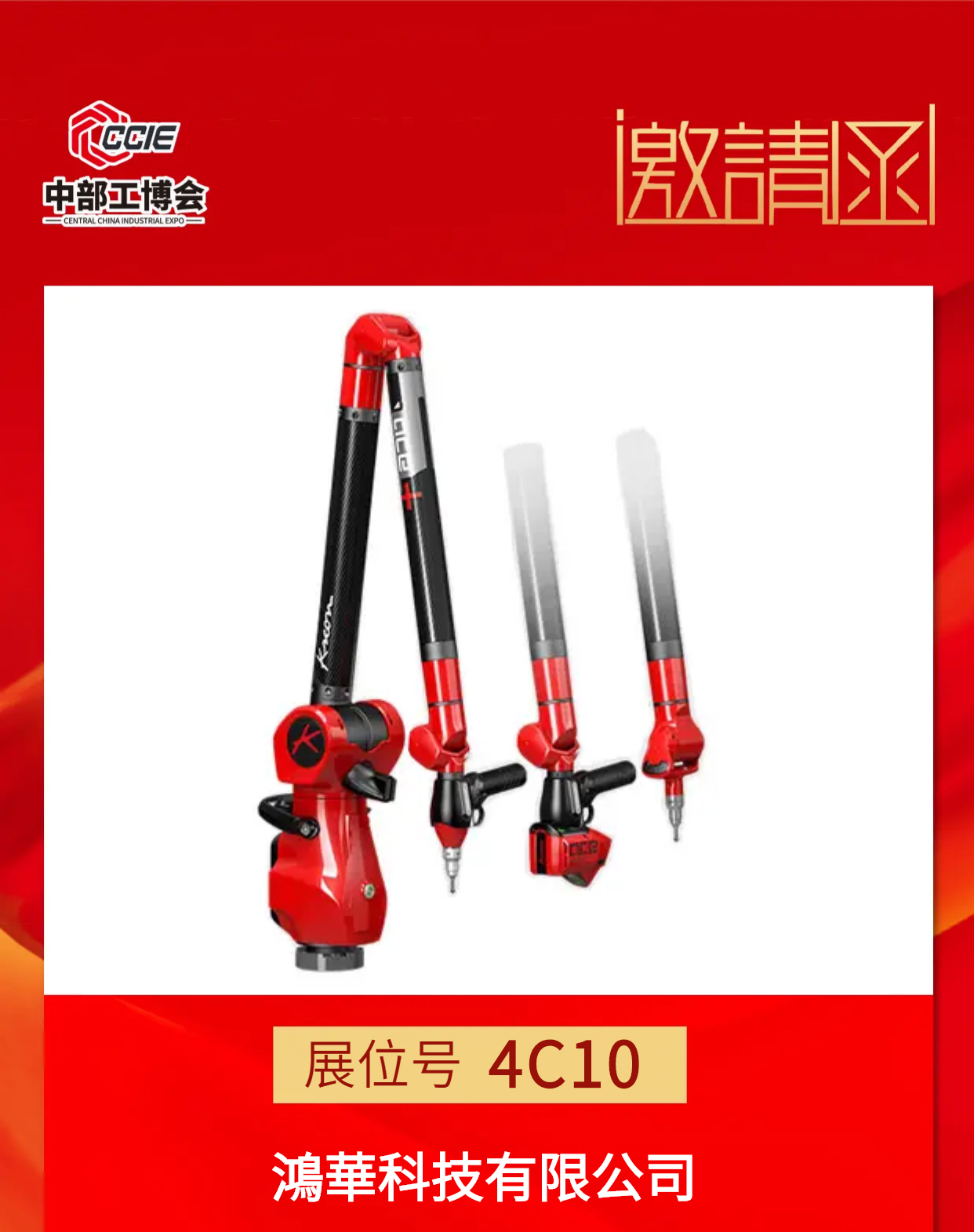邀請函！鴻華科技有限公司邀您蒞臨2022中國（中部）工業(yè)博覽會